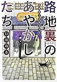 路地裏のあやかしたち―綾櫛横丁加納表具店