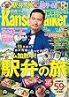 KansaiWalker関西ウォーカー　2018 No.12 [雑誌]