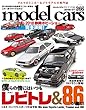 model cars (モデルカーズ)2018年 7月号 Vol.266