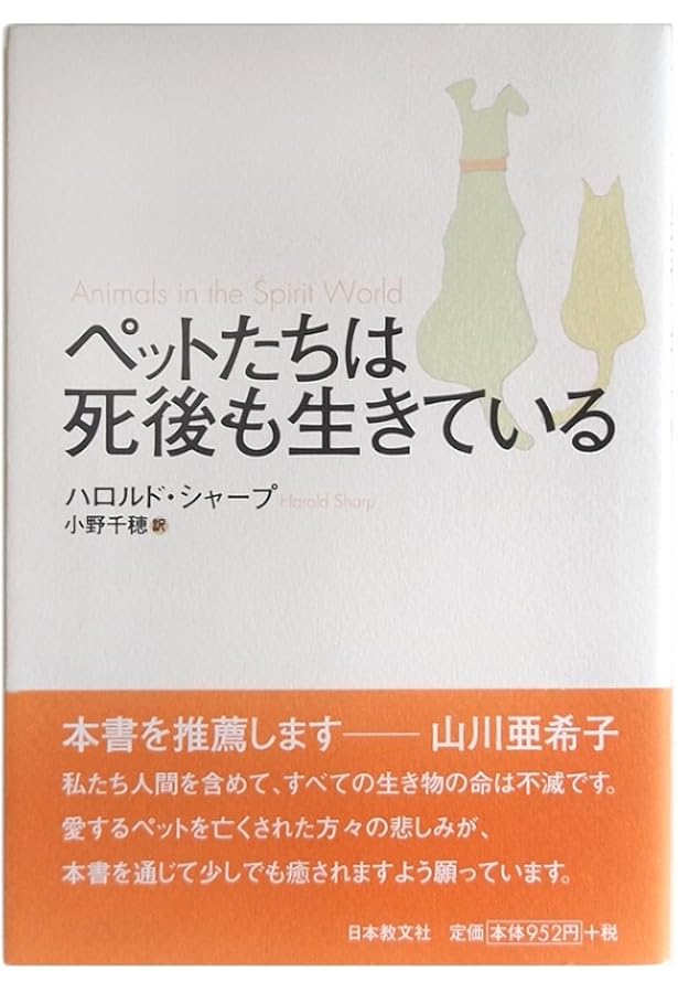 ペットが死ぬとき―誰も教えなかった別れの意味 | バーバネル ペットが死ぬとき―誰も教えなかった別れの意味 | バーバネル