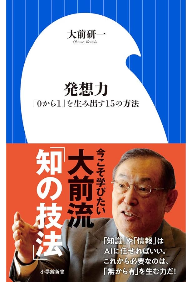 考える技術 | 大前 研一 |本 | 通販 | Amazon