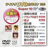 �e�C�`�NDVD�J���I�P �X�[�p�[10W(558)