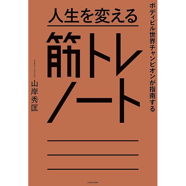 Amazon.co.jp: 王者の筋トレ 電子書籍: アーノルドシュワルツェネッ