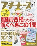 プチナース 2015年 01月号 [雑誌]