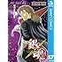空知英秋「銀魂（57）[Kindle版]」