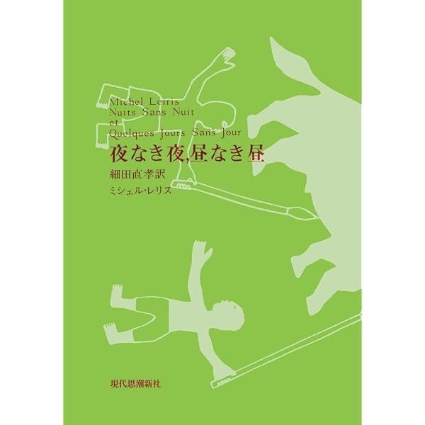 Amazon.co.jp: 闘牛鑑 : ミシェル・レリス: 本