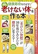 老けない体を作る本 (楽LIFEヘルスシリーズ)