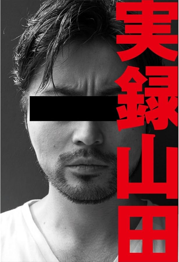 朗読CD付き詩集 心に憧れた頭の男 | 山田 孝之 |本 | 通販 | Amazon