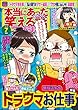 本当にあった笑える話スペシャル 2018年7月号