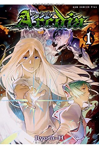 Arcdia -アークディア- 1巻 (ガムコミックスプラス)