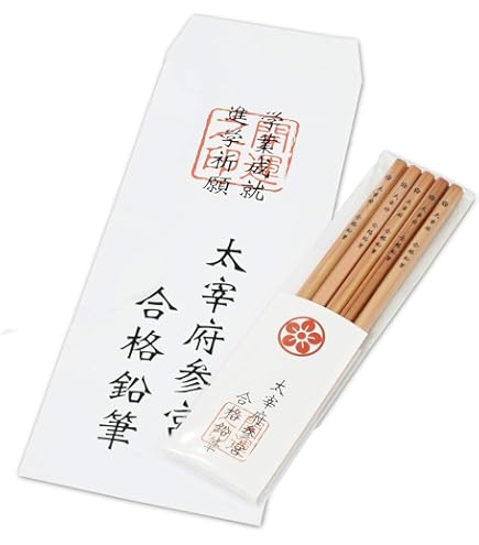 Amazon | 太宰府天満宮 学業御守 学業鉛筆セット, 2B, 合格祈願, 学業