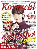 愛媛こまち（2018年1月号）