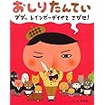 おしりたんてい ププッ レインボーダイヤを さがせ! (単行本)