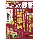 NHKきょうの健康 2023年 11 月号 [雑誌]