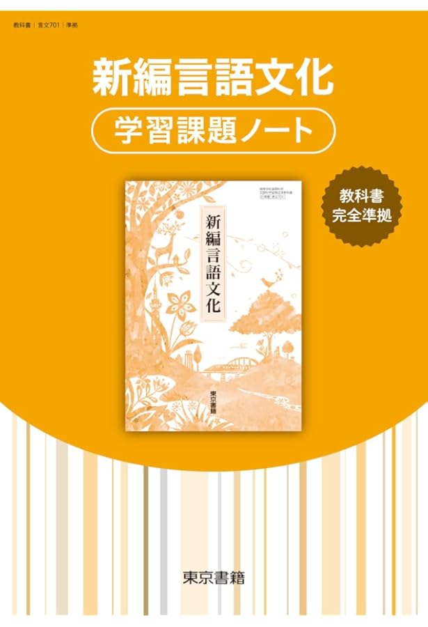 Amazon.co.jp: 新編現代の国語 学習課題ノート【オリジナルボールペン