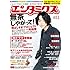 エンタミクス2016年11月号