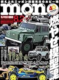 モノ・マガジン2022年8-2号