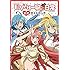 ガイドブック「TVアニメ『モンスター娘のいる日常』公式ガイドブック」