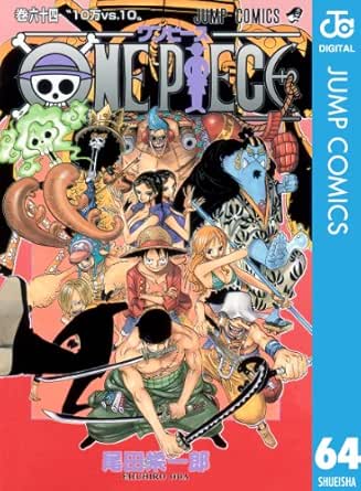 高知インター店 ワンピース 1巻 64巻 漫画 Hlt No