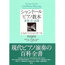 ピアノ演奏芸術―ある教育者の手記 | ゲンリッヒ ネイガウス, 森松 皓子