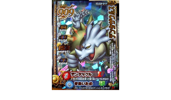 Amazon ドラゴンクエストモンスターバトルロードiiレジェンド デンタザウルス モンスターカード M 095iir トレカ 通販