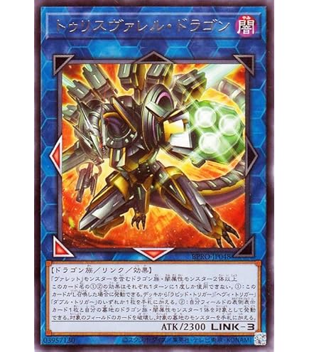 Amazon.co.jp: 遊戯王カード ヴァレルシュラウド・ドラゴン(プリズマ