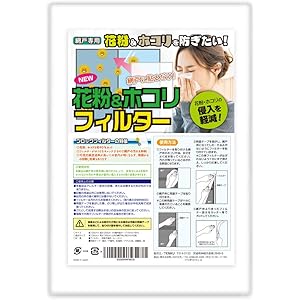 日本製 花粉フィルター 網戸専用 約100cm×200cm