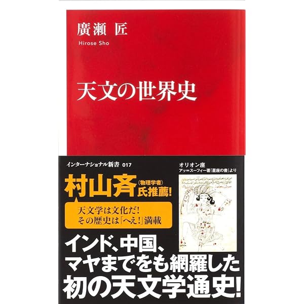 中国の星座の歴史 普及版 | 大崎正次 |本 | 通販 | Amazon