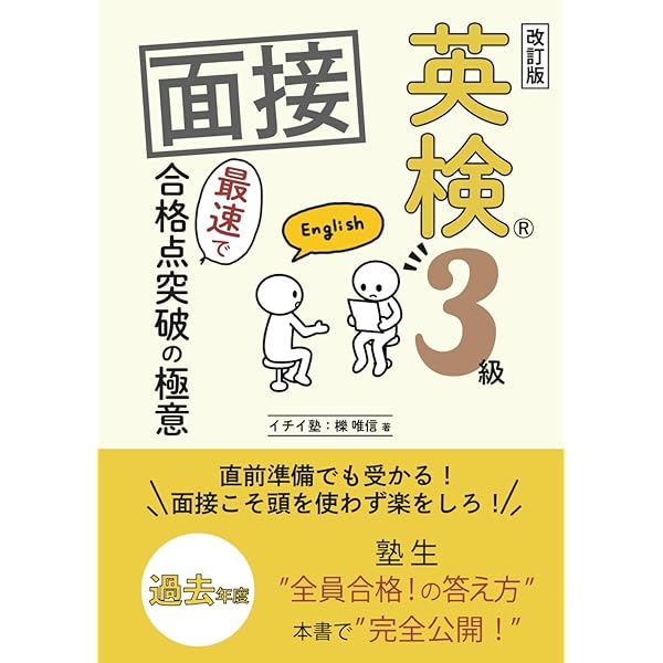 英検3級 英作文 最速で合格点攻略の極意: 英作文は頭を使うな