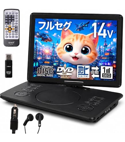 EAST 14型フルセグ対応ポータブルDVDプレーヤー EA-PD14FSA
