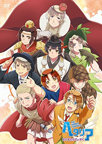 アニメ「ヘタリア The World Twinkle」えくすとらでぃすく | 岡