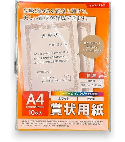 Amazon | ササガワ 賞状用紙 タカ印 OA対応 縦書き用 白 A4 10枚×5