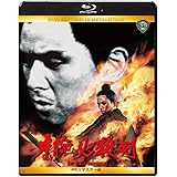 片腕必殺剣 4Kリマスター版 [Blu-ray]