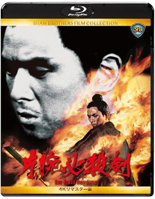 Amazon.co.jp: 少林寺三十六房スペシャル・コレクターズ・エディション