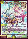 デュエルマスターズ Disコットン＆Disケラサス(アンコモン) 禁王創来（DM23-BD1） デュエマ 光/自然文明