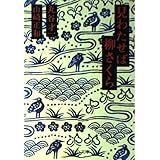 見わたせば柳さくら (中公文庫)