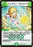 デュエマ DM25BD2 16/16 フェアリー・Re:ライフ (C コモン) ドリーム英雄譚デッキ アルカディアスの書 (DM25-BD2)