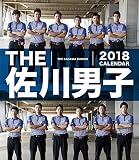 THE 佐川男子 カレンダー 【2018年版】 18CL-0312