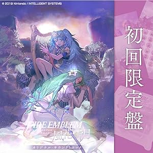 【Amazon.co.jp限定】ファイアーエムブレム 風花雪月 オリジナル・サウンドトラック 初回限定盤(Amazonオ…