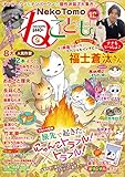 ねことも 2018年12月号