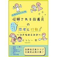 学童保育指導員ハンドブック—しどういんたちがつくった 71A6Mmg758L._UF350,350_QL50_.jpg