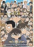 475）アニメ 映画チラシ 名探偵コナン【Ｂ柄 探偵たちの鎮魂歌】