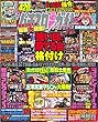 パチスロ必勝ガイドMAX 2017年 12月号