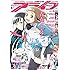 「月刊コミックアライブ2018年4月号」