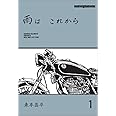 雨は これから 1 (Motor Magazine Mook)