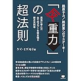「反重力」の超法則