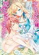サキュバスは愛欲にたゆたう (ソーニャ文庫)
