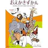 おえかきずかん (WORK×CREATEシリーズ)