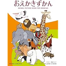 〇△□ではじめるお絵かき事典 Amazon.co.jp: ○△□ではじめるお絵かき事典 : 岩上 喜実: 本