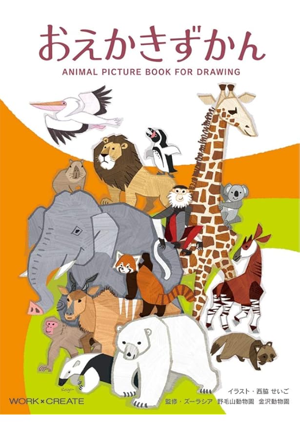 ミヤタチカのお絵描き動物園 (玄光社MOOK) | ミヤタチカ |本 | 通販